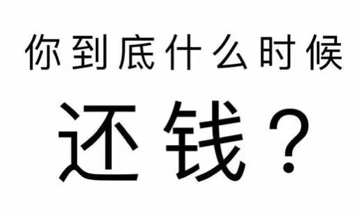 海城市工程款催收